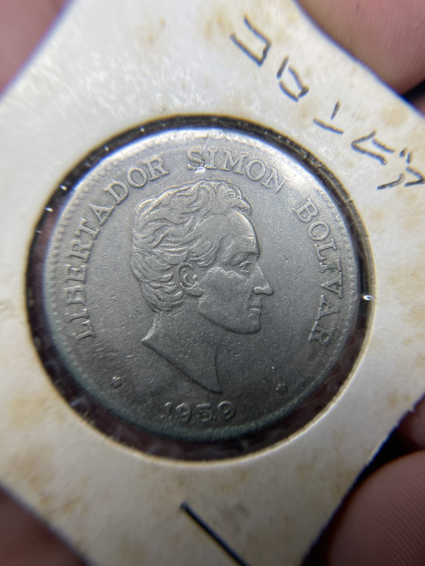 2024年集古藏今外币拍卖第三期-第9场—（总第29拍） 1959年哥伦比亚50分