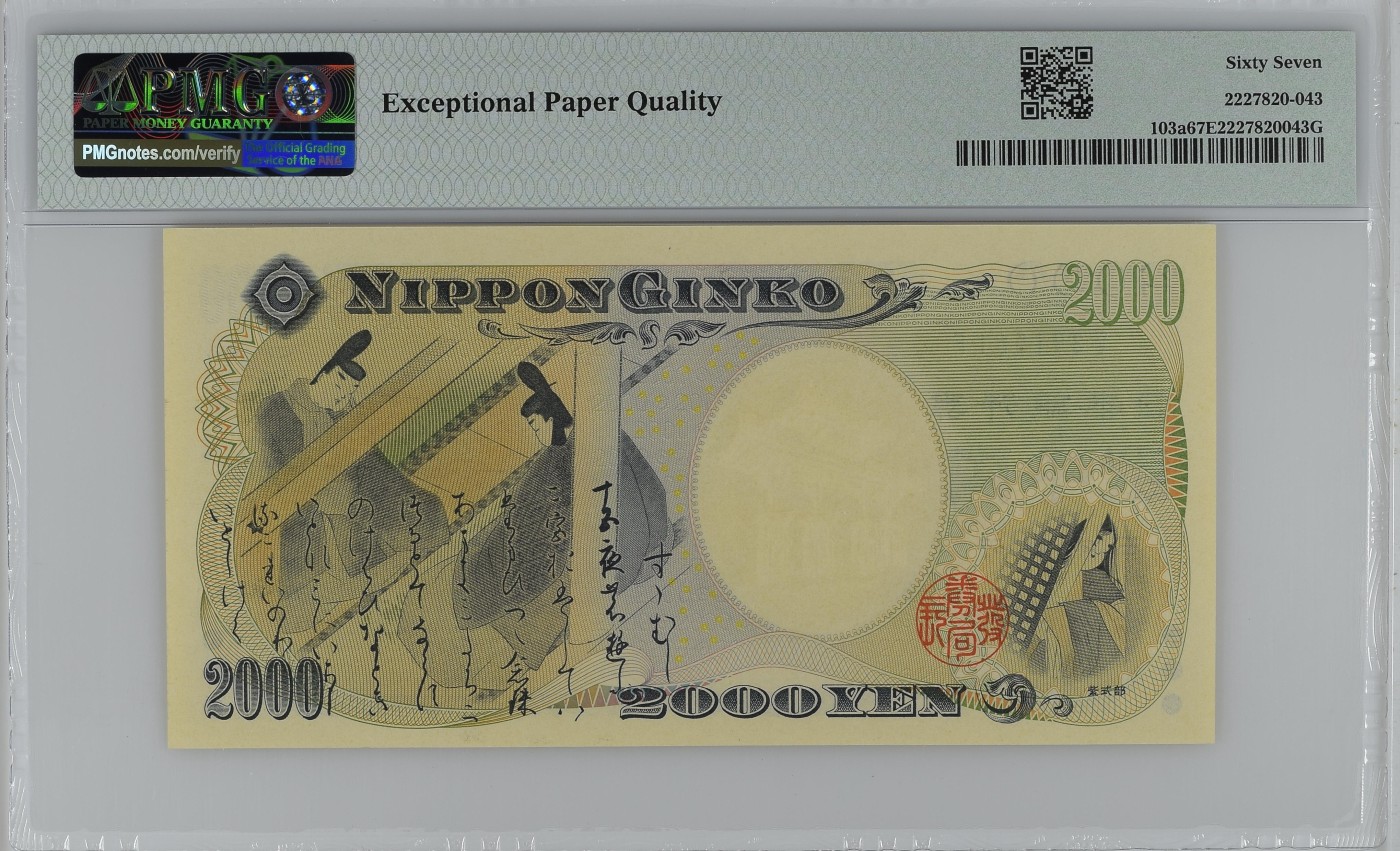 收藏联盟Quantum Auction 第335期拍卖  日本 ND (2000)年2000日元千禧年纪念钞 PMG67 号码无47  守礼门
