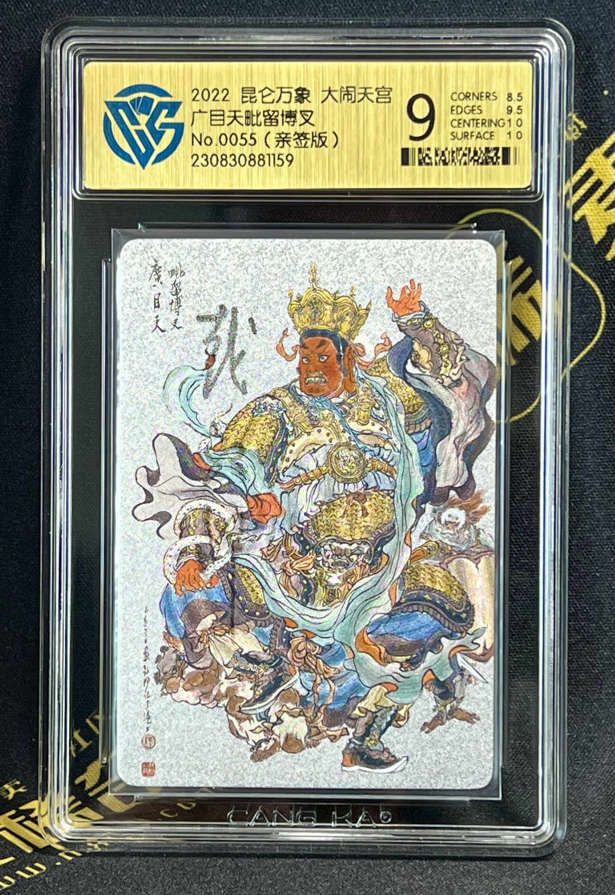 第四届中福卡博会专场拍卖 2022 昆仑万象 大闹天宫 戴敦邦四大天王亲签一套 编号：0001持国天，0002增长天，0052多闻天，0055广目天，CCG评级 9分，9.5分，9.5分，9分