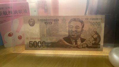 朝鲜纸币 朝鲜流通钞2008年5000元 晚期荧光版 靓号无47 稀缺原版无加盖 