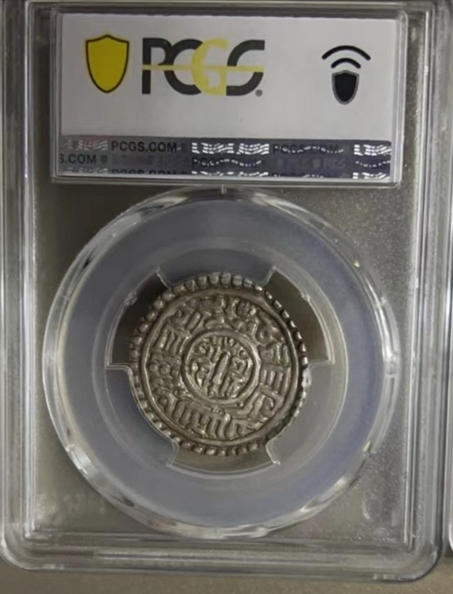 尼泊尔 珍稀古银币 PCGS  AU55  1641年  币制改革第一年 原味酱彩包浆 冠军分