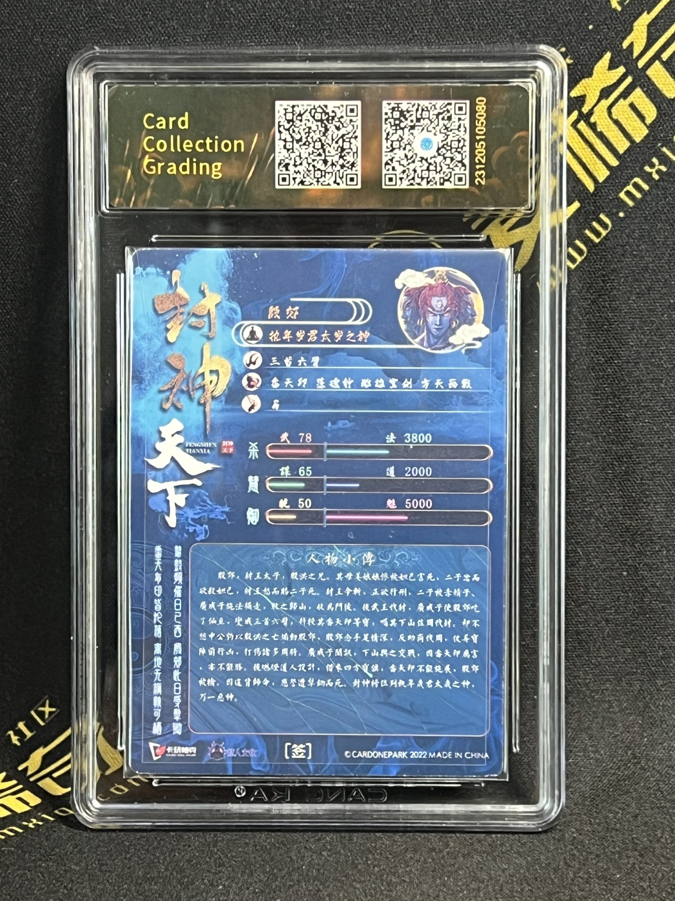 第四届中福卡博会专场拍卖 2022 卡玩帕克 封神天下 燧人亲签 助纣为虐 殷郊 CCG评级 10AUTO