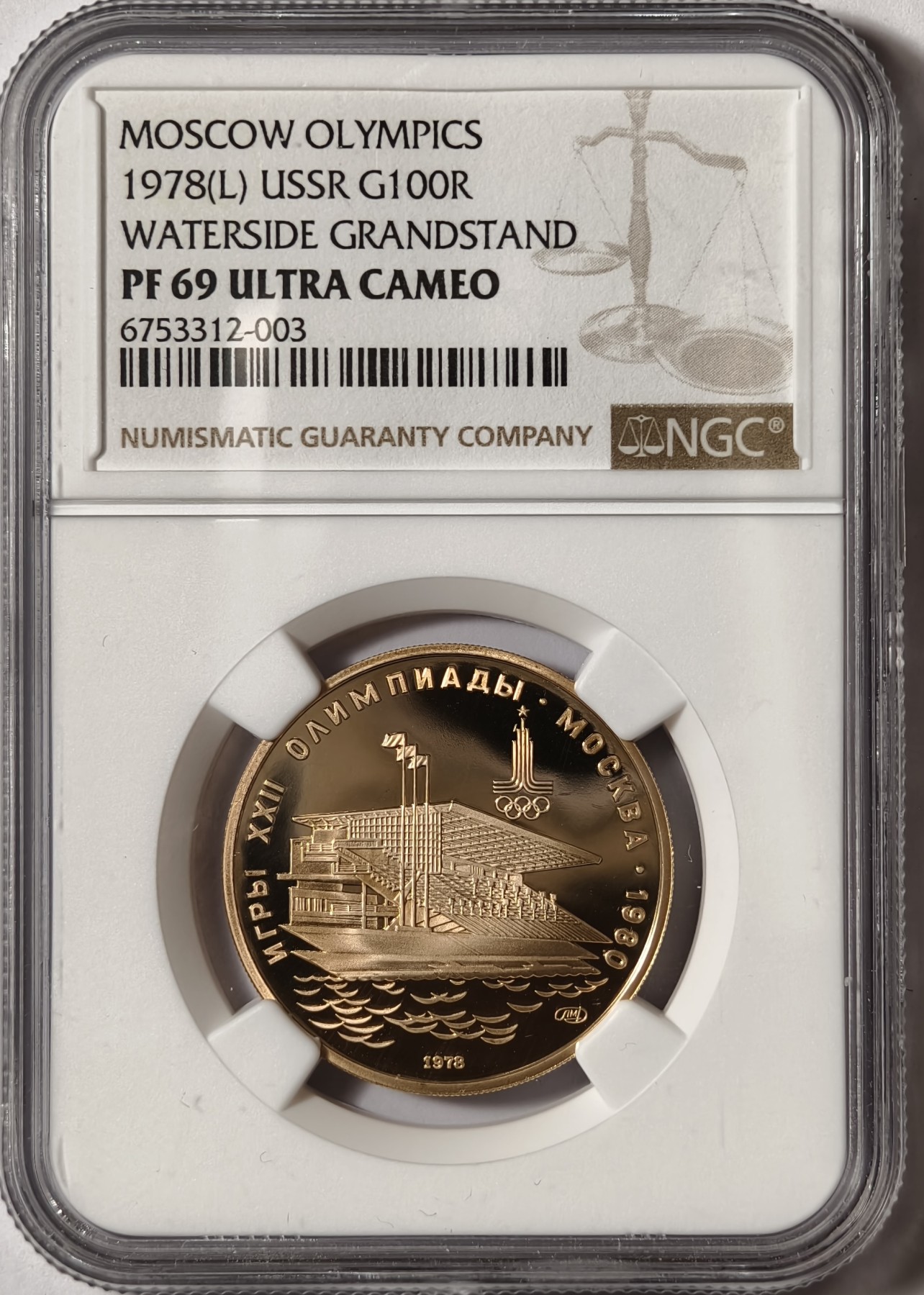 紫瑗钱币——第334期拍卖 苏联 1978年 莫斯科奥运会 水边看台 100卢布 17.28克 金币 NGC PR69 UC