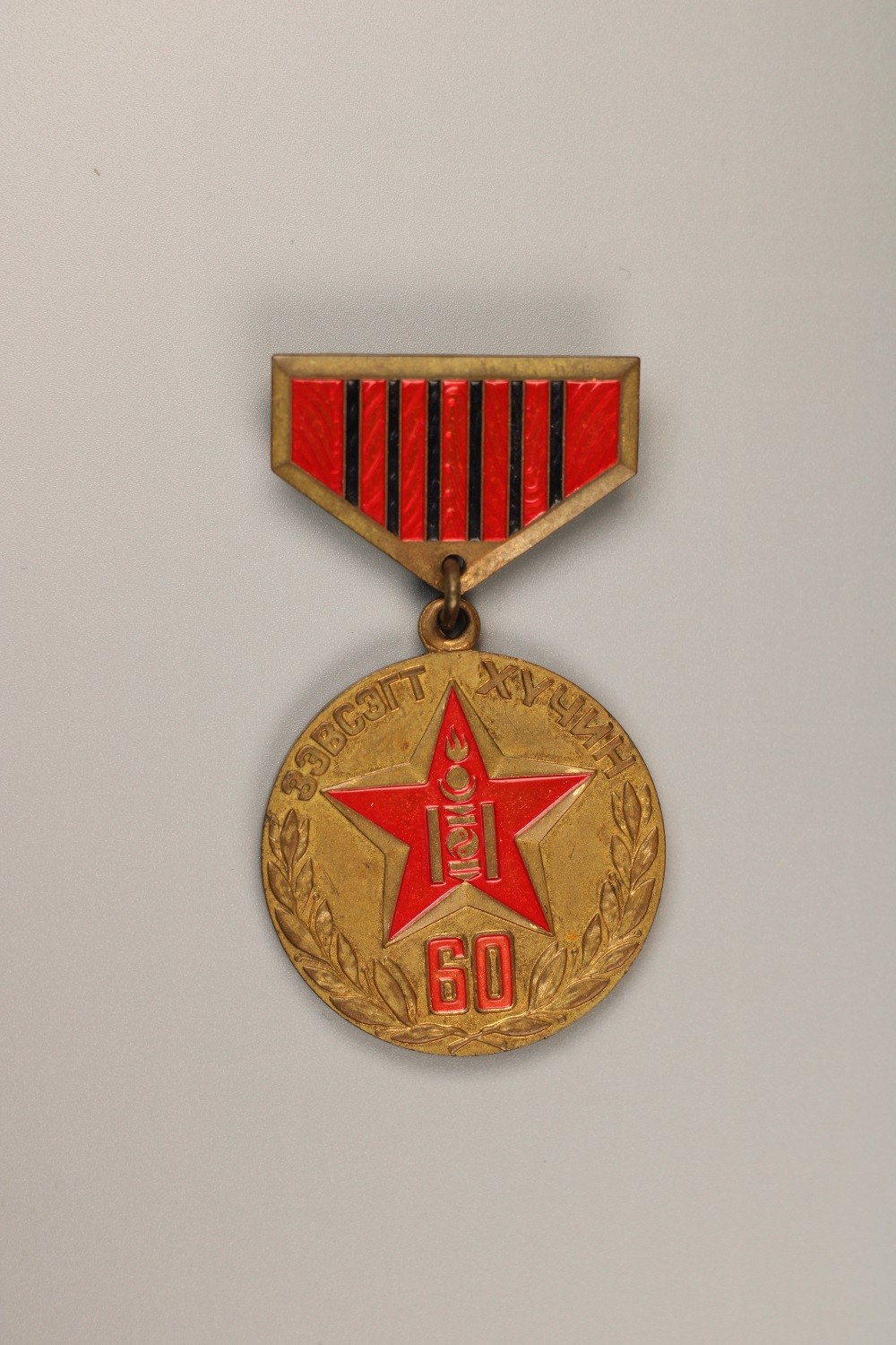 秋玥章舍蒙古徽章第一期 蒙古武装部队服役60周年