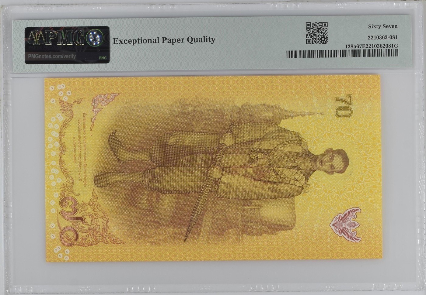 收藏联盟Quantum Auction 第336期拍卖  泰国2016年70泰铢国王登基70周年纪念 PMG67