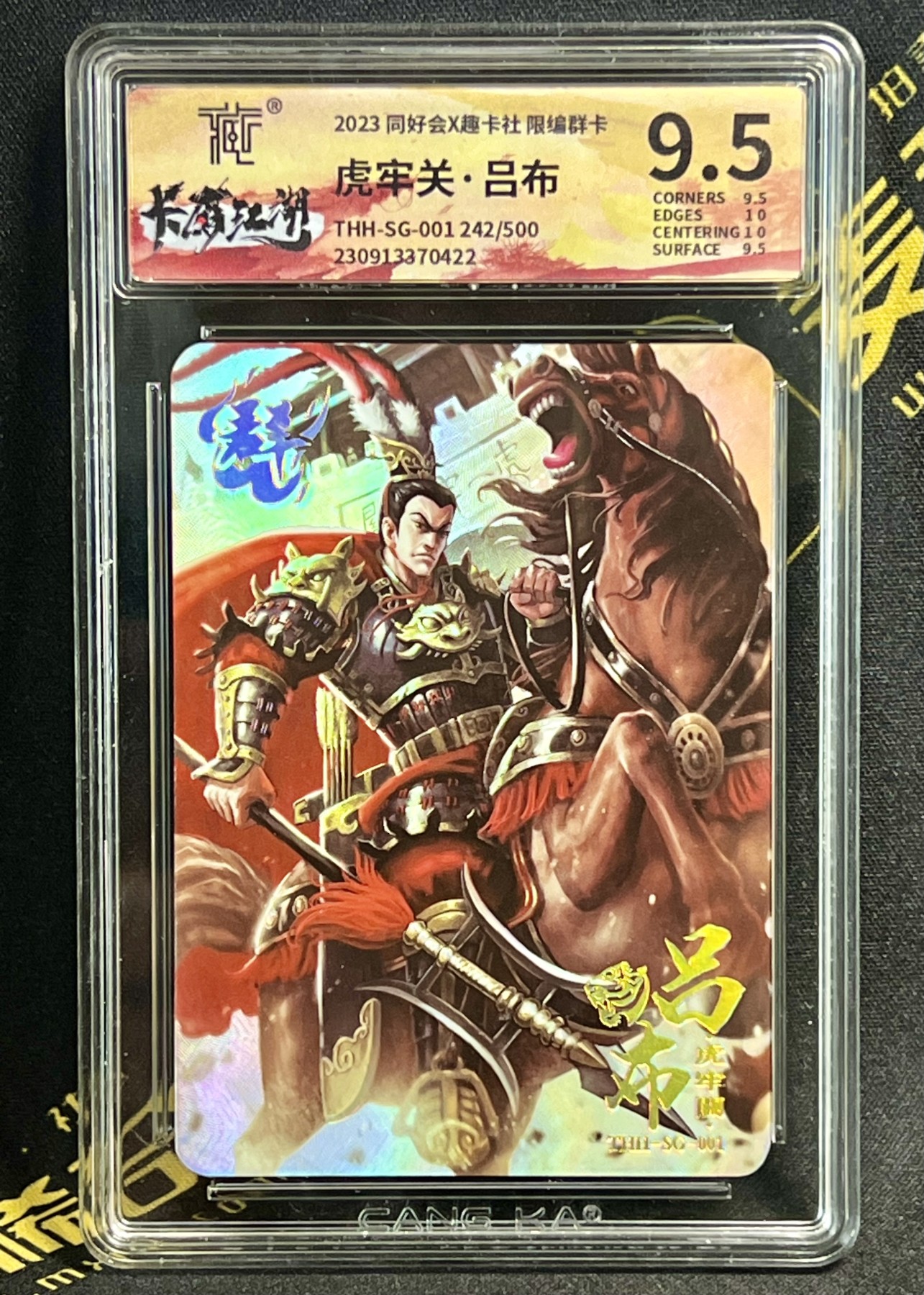 第四届中福卡博会专场拍卖 2023 同好会*趣卡社 限编群卡首枚 虎牢关 吕布 242/500 CCG评级 9.5分