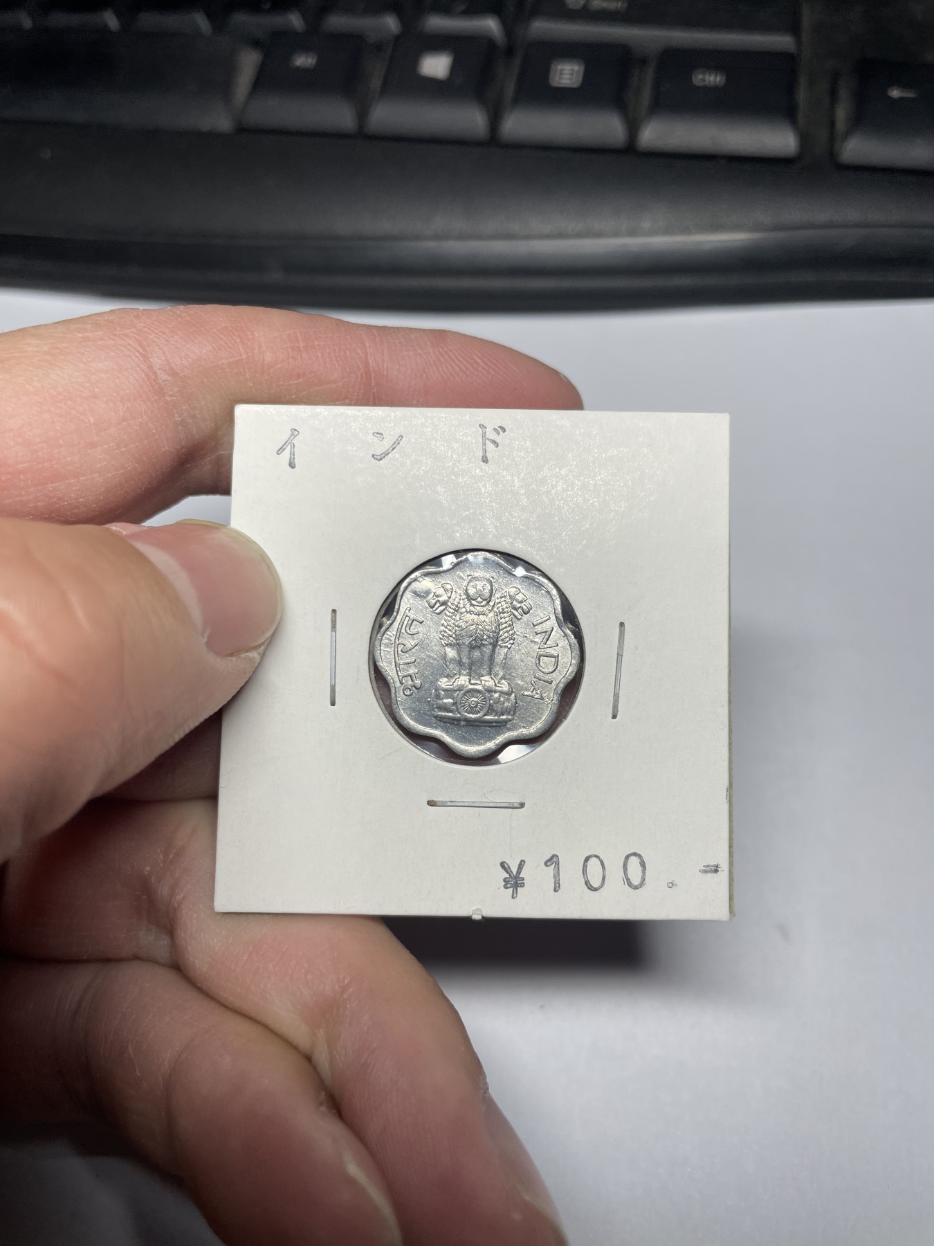 2024年集古藏今外币拍卖第三期-第9场—（总第29拍） 1976年印度2派沙