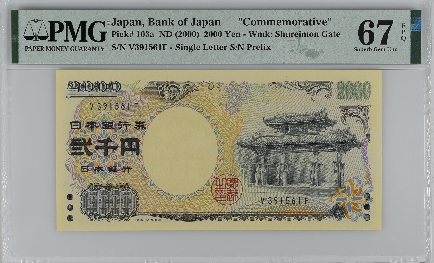 收藏联盟Quantum Auction 第335期拍卖  日本 ND (2000)年2000日元千禧年纪念钞 PMG67 号码无47  守礼门