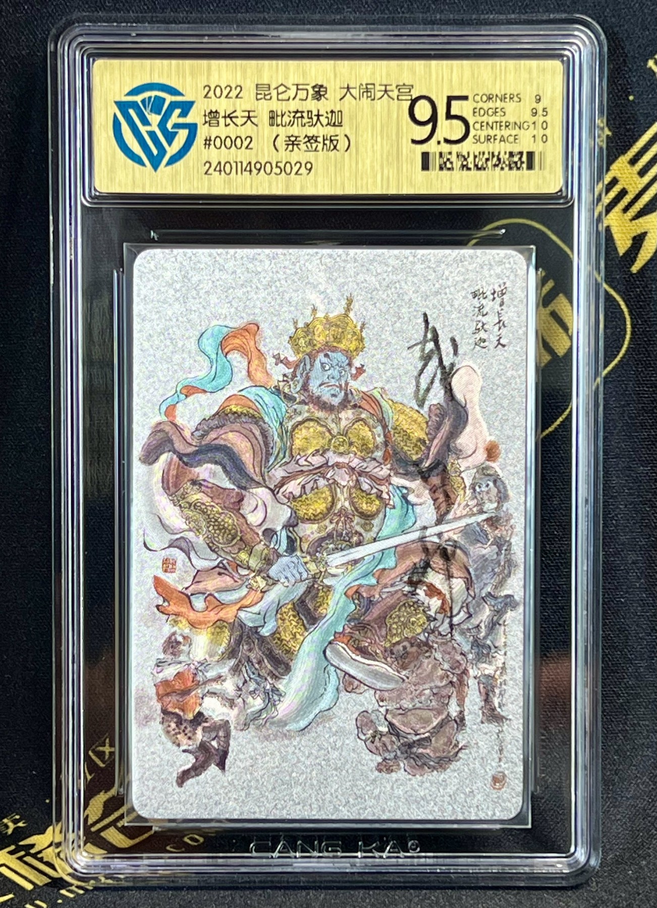 第四届中福卡博会专场拍卖 2022 昆仑万象 大闹天宫 戴敦邦四大天王亲签一套 编号：0001持国天，0002增长天，0052多闻天，0055广目天，CCG评级 9分，9.5分，9.5分，9分