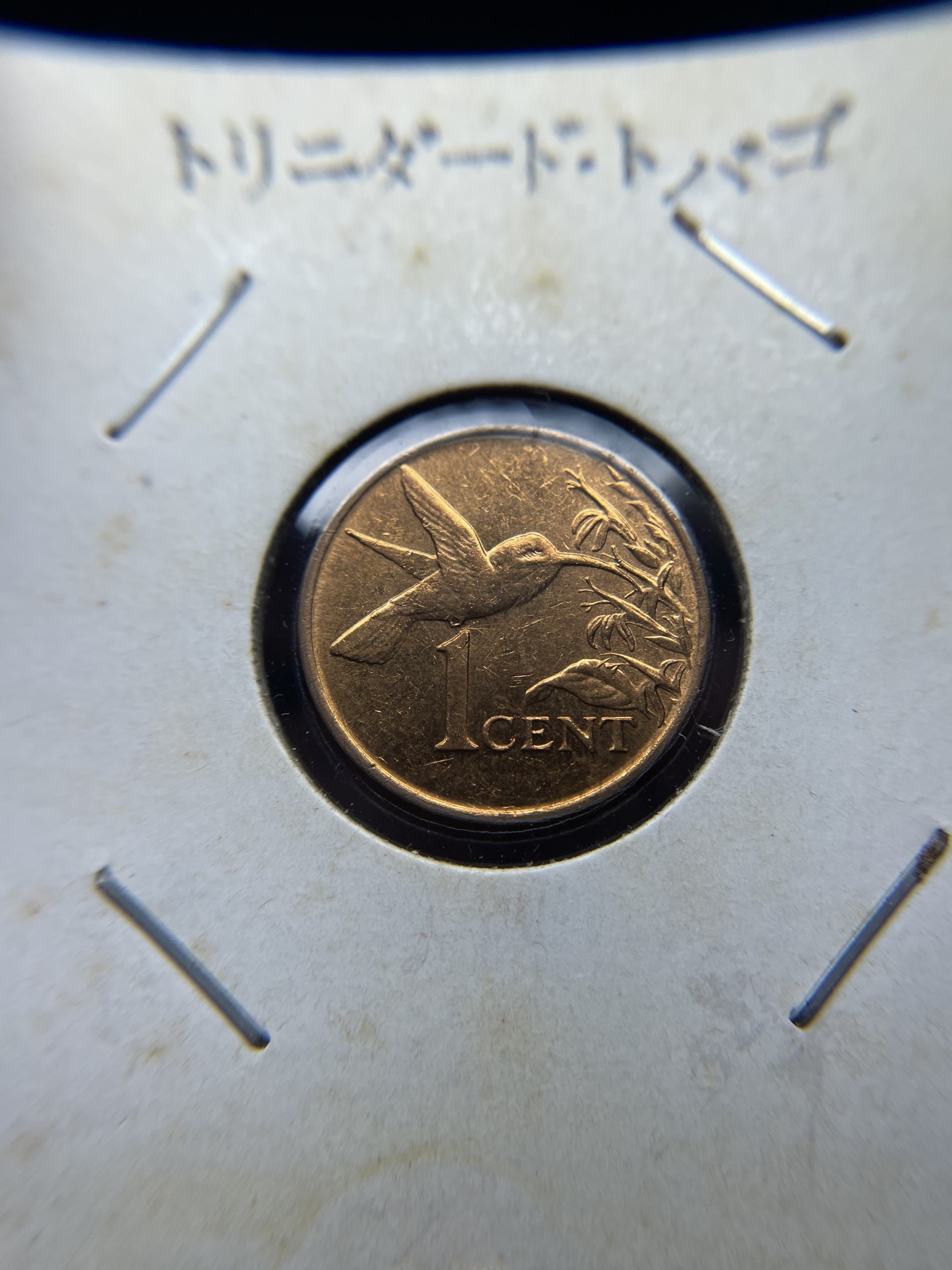 2024年集古藏今外币拍卖第三期-第9场—（总第29拍） 1979年特立尼达和多巴哥1分