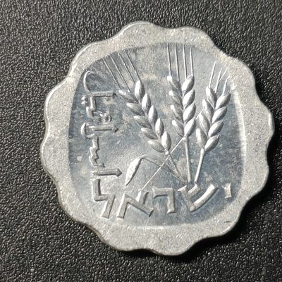 【君缘收藏】第54期↙↙↙↙无佣金、可寄存、满10元包邮  - 以色列