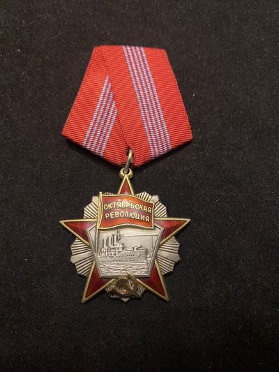 盛世勋华——号角文化勋章邮票专场拍卖第174期 - 苏联十月革命勋章 银制 编号73689 铆钉动过