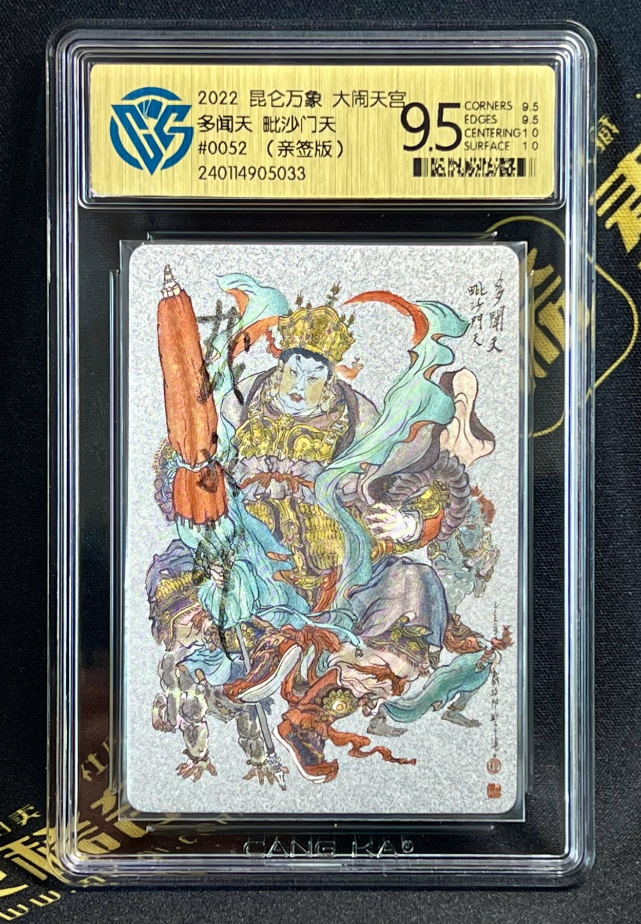 第四届中福卡博会专场拍卖 2022 昆仑万象 大闹天宫 戴敦邦四大天王亲签一套 编号：0001持国天，0002增长天，0052多闻天，0055广目天，CCG评级 9分，9.5分，9.5分，9分