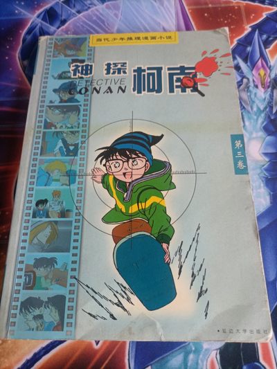 【游宝卡牌】龙年第21期 万代系列序号收集计划 - 国产小说1本