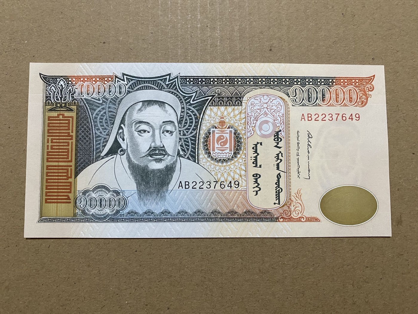 🐉甜小邱世界纸币收藏🐉💐第108期🐲 全新UNC 蒙古 10000图格里克 1995初版 该版最高值 成吉思汗