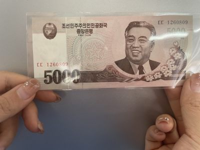 朝鲜纸币 朝鲜流通钞2008年5000元 晚期荧光版 靓号无47 稀缺原版无加盖 
