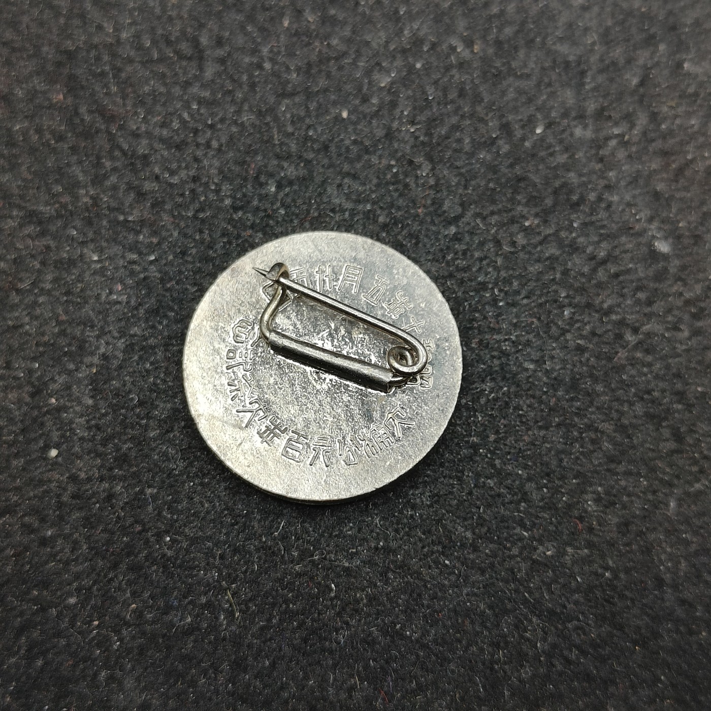 全场0元起拍 第145期 咸鱼国勋章拍卖专场 4月7日（周日）下午6：00开始 日本菊水纹1940年纪元2600纪念珐琅章