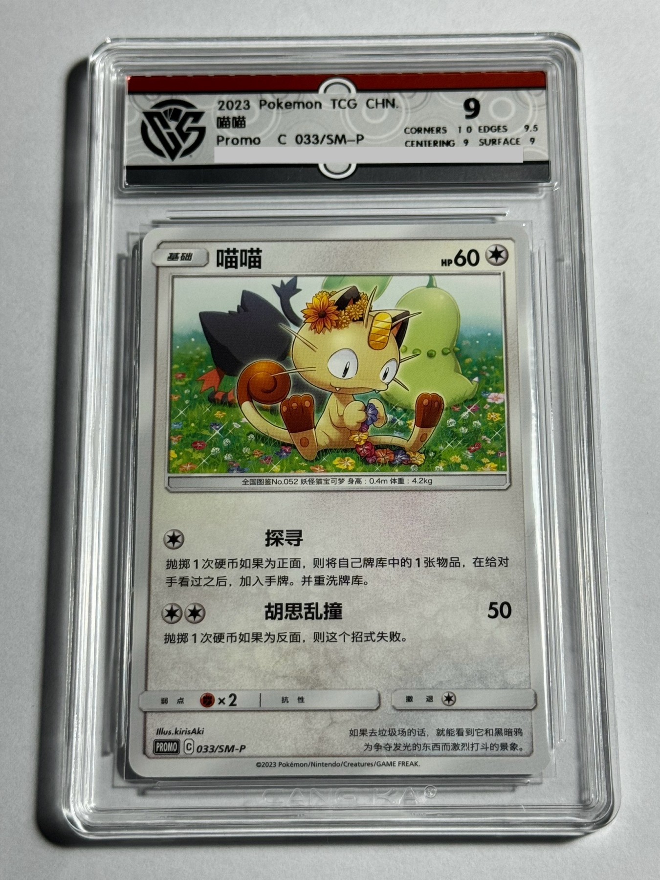 【德藏】卡牌拍卖第12期 ~【无每件最低收费！！！】 简中 2023年 PTCG 宝可梦 PROMO 喵喵 CCG 9