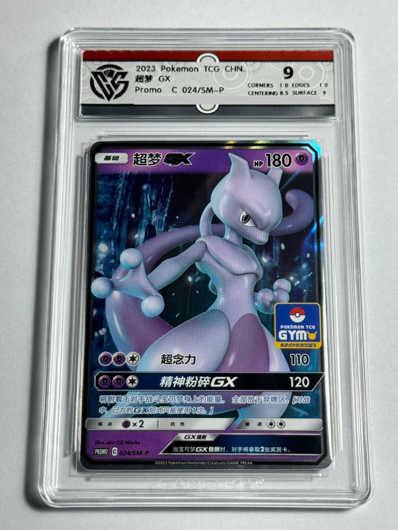 【德藏】卡牌拍卖第12期 ~【无每件最低收费！！！】 简中 2023年 PTCG 宝可梦 PROMO 道馆卡 超梦 GX CCG 9