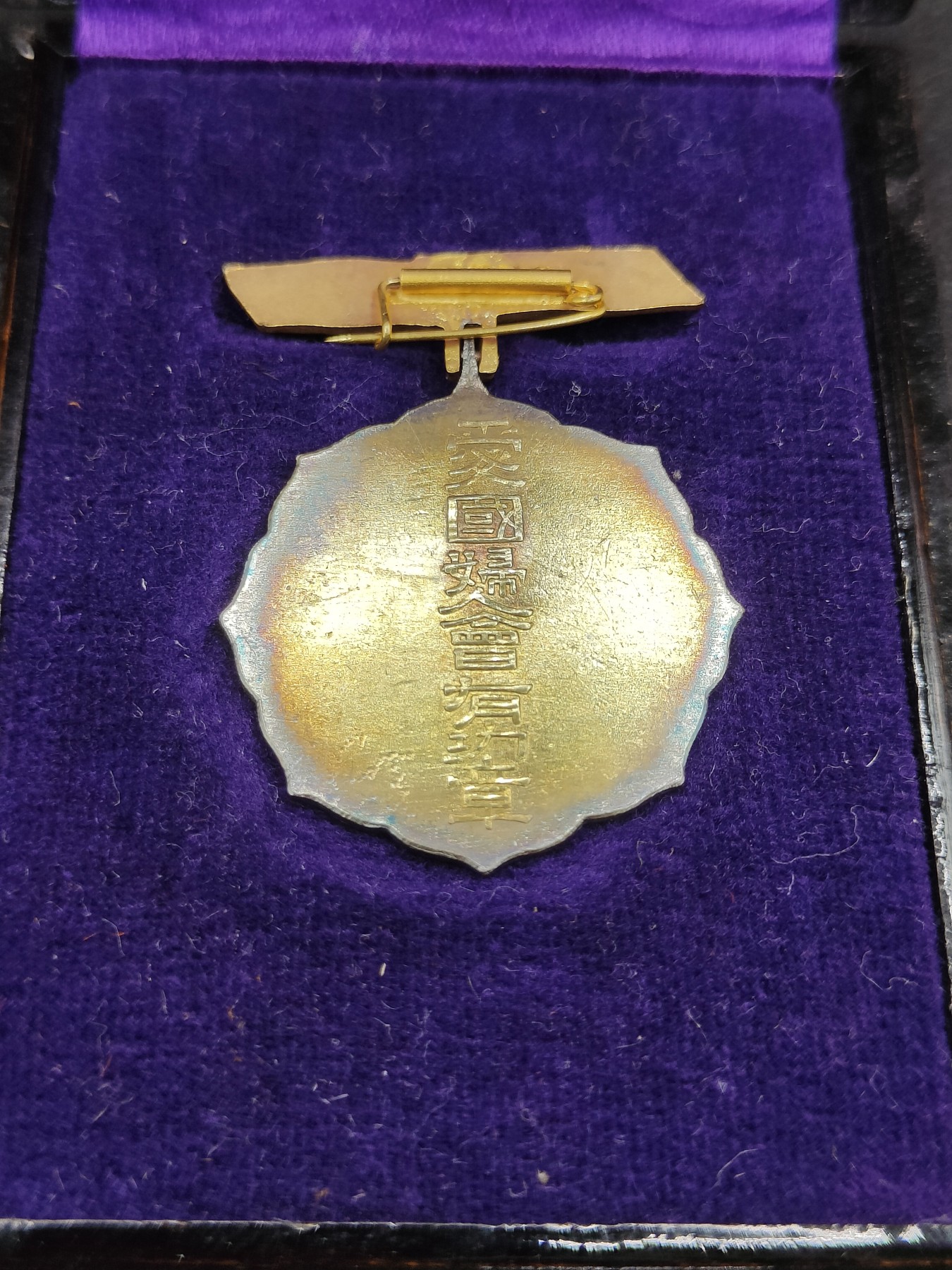 全场0元起拍 第145期 咸鱼国勋章拍卖专场 4月7日（周日）下午6：00开始 日本战时 爱国妇人会 一等有功珐琅章