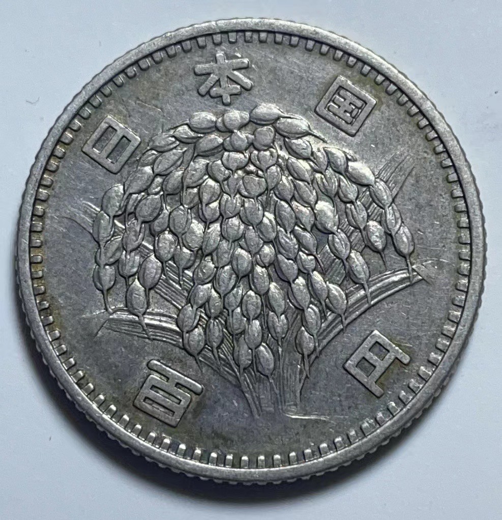 神仙姐姐散币好品专场第二十七期（无佣金满邮自动发出 昭和三十五年 日本100银币