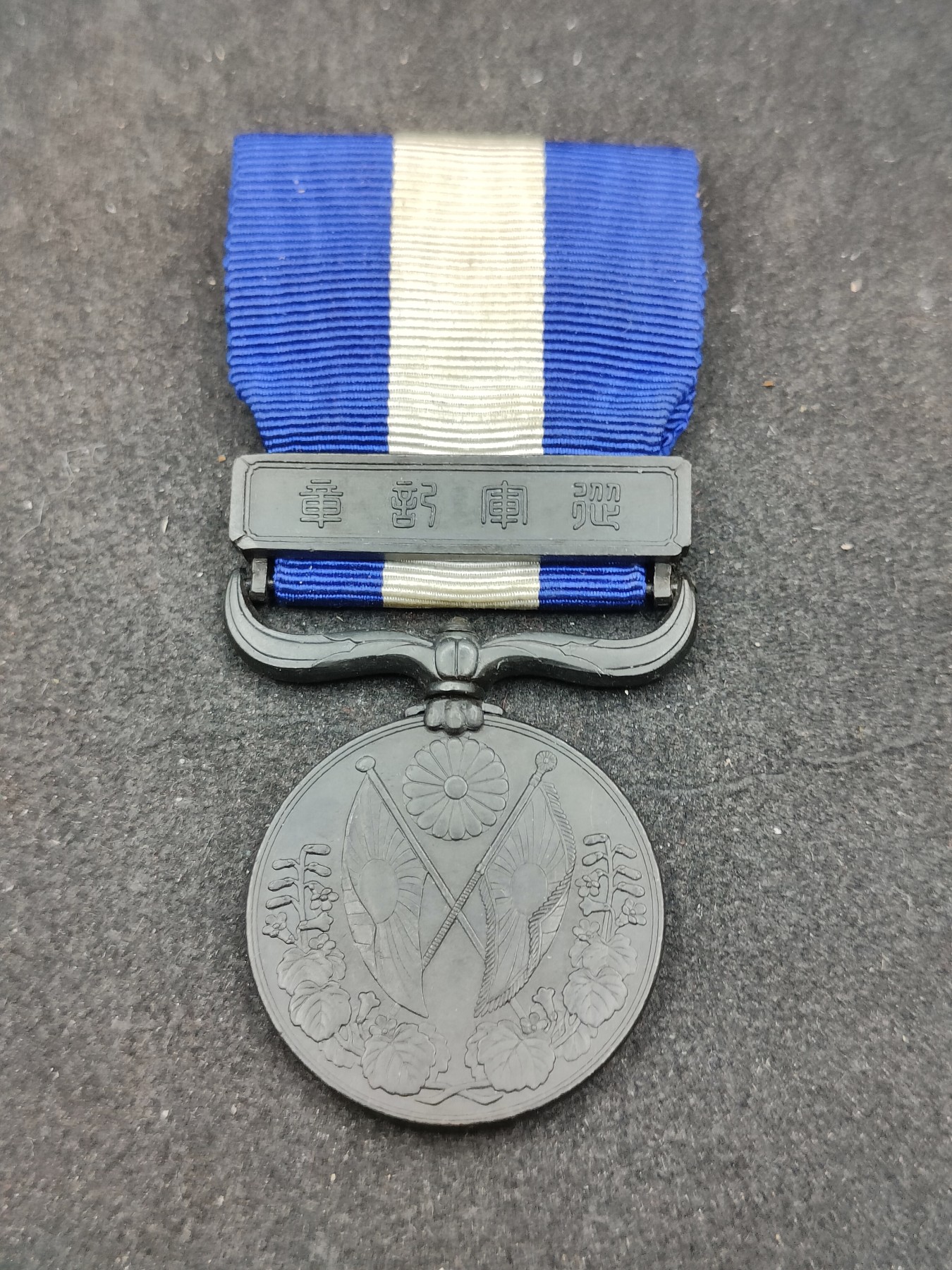 全场0元起拍 第145期 咸鱼国勋章拍卖专场 4月7日（周日）下午6：00开始 日本大正39从军记章