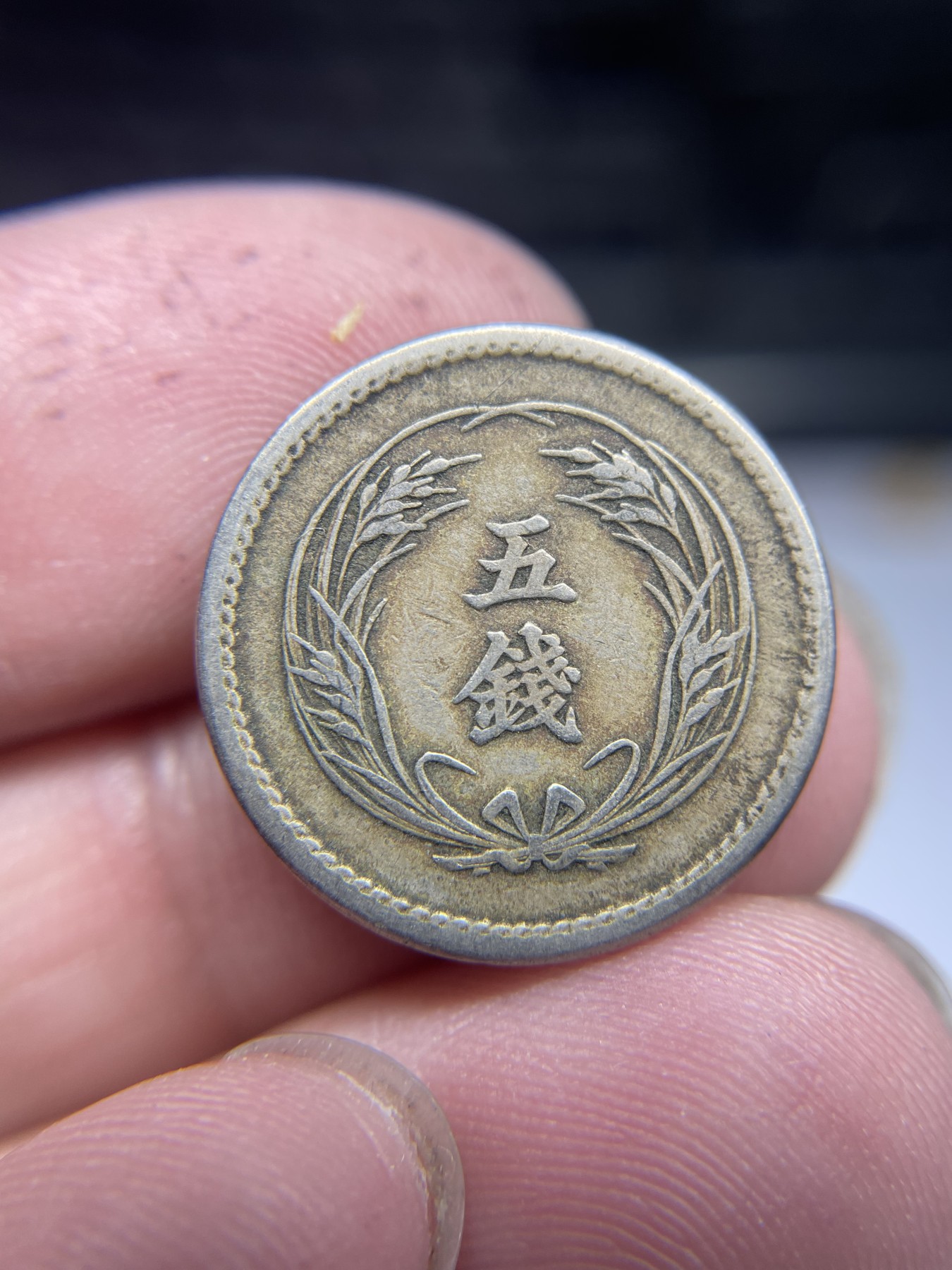 2024年集古藏今外币拍卖第三期-第10场—（总第30拍） 明治31年稻穗五钱