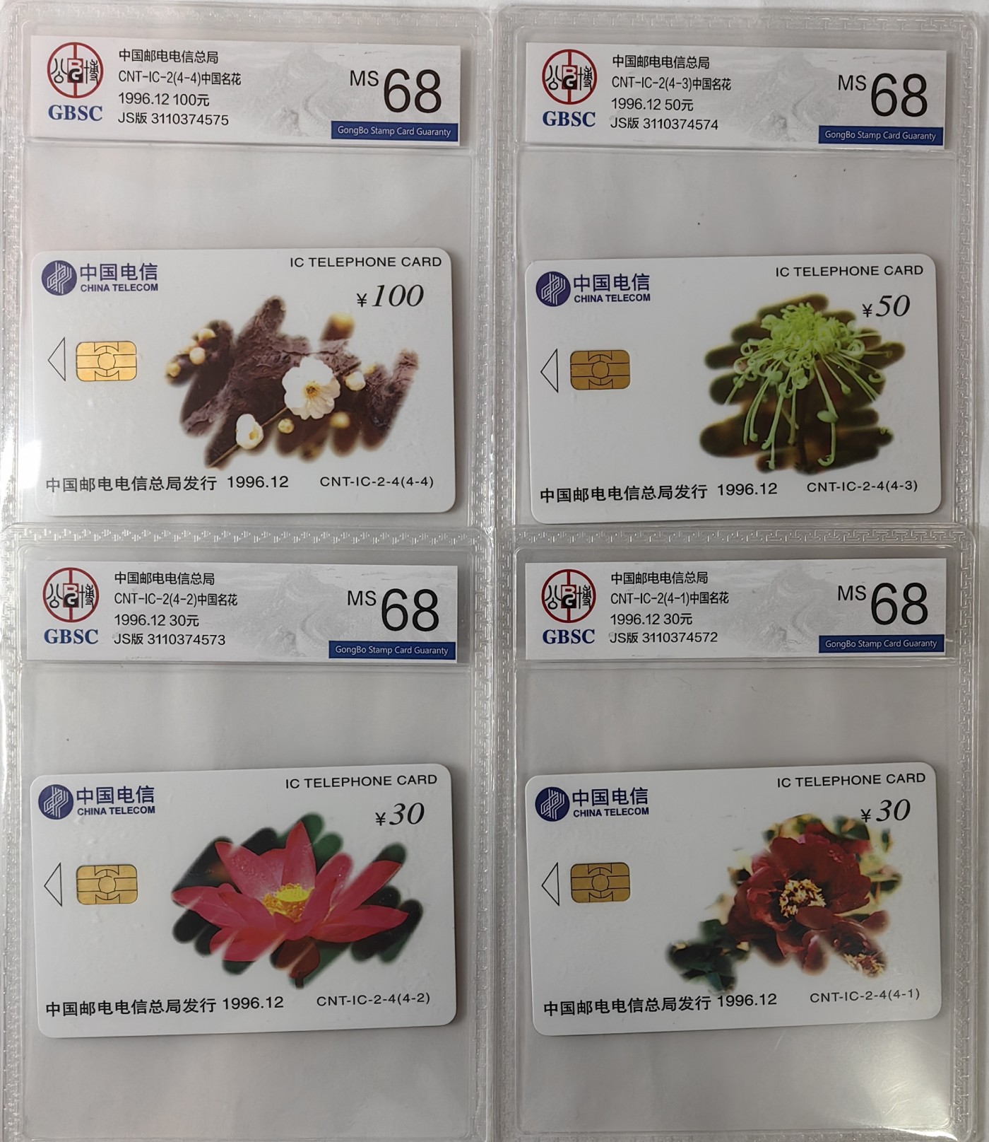 IC01-75评级卡拍卖(4.10日19:30开拍)第18期 IC02中国名花公博68