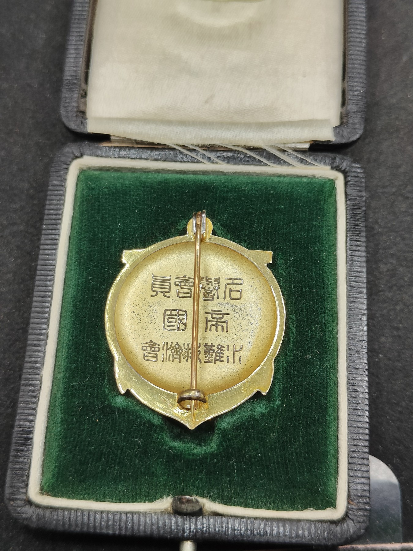 全场0元起拍 第145期 咸鱼国勋章拍卖专场 4月7日（周日）下午6：00开始 日本战时 水难救济会 名誉会员章