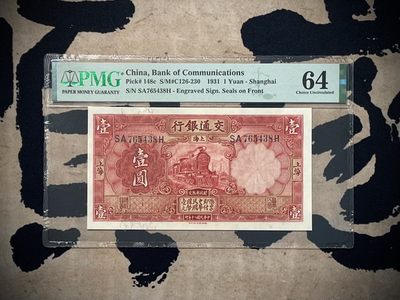 「乾奕」PMG民国纸币公博古钱币专拍第二百七十期，全场包邮 - 【乾奕收藏】出民国20年1931年交通银行红火车壹圆，345678乱龙号组合，美国PMG64分