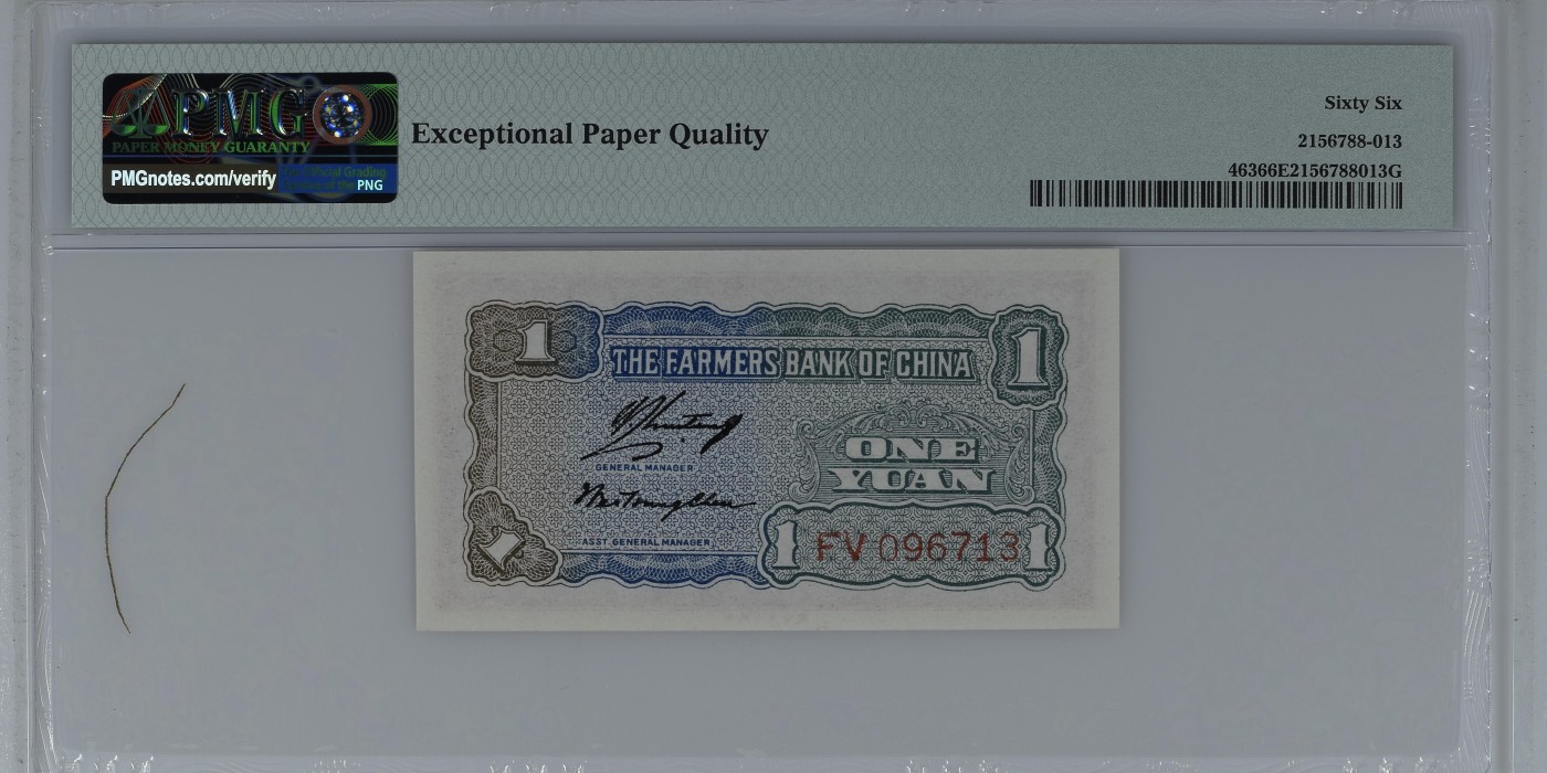 收藏联盟Quantum Auction 第336期拍卖      中国农民银行1940年1元 PMG66 号码无4 稀少面值 雍正耕织图