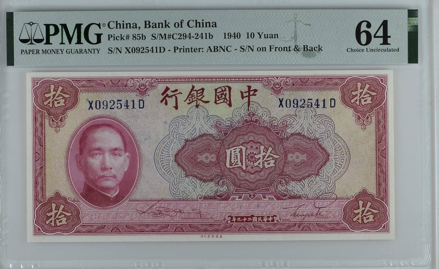 收藏联盟Quantum Auction 第336期拍卖  中国银行1940年10元 PMG64  天坛 
