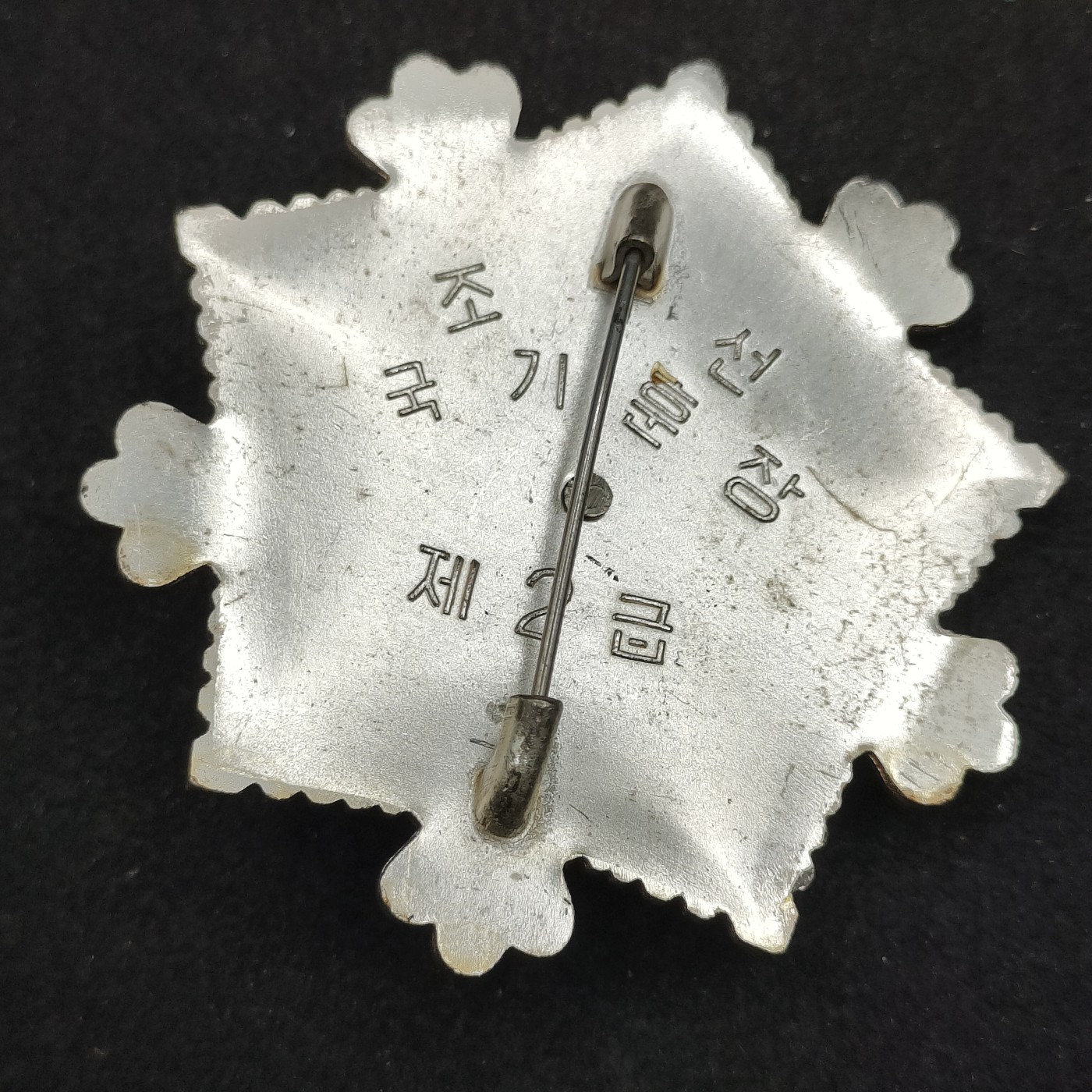 全场0元起拍 第145期 咸鱼国勋章拍卖专场 4月7日（周日）下午6：00开始 朝鲜二级国旗勋章