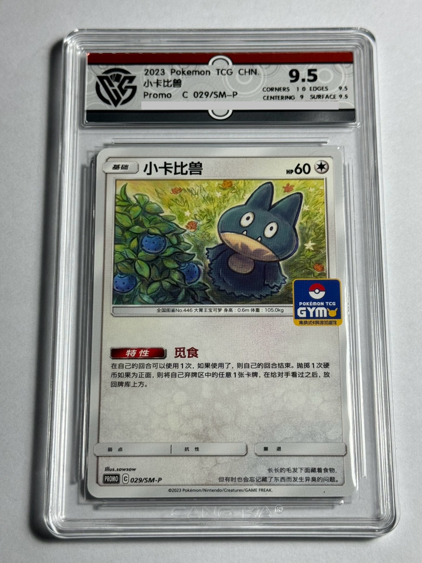 【德藏】卡牌拍卖第12期 ~【无每件最低收费！！！】 简中 2023年 PTCG 宝可梦 PROMO 道馆卡 小卡比兽 CCG 9.5