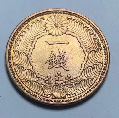 神仙姐姐散币好品专场第二十七期（无佣金满邮自动发出 昭和十三年 日本一钱