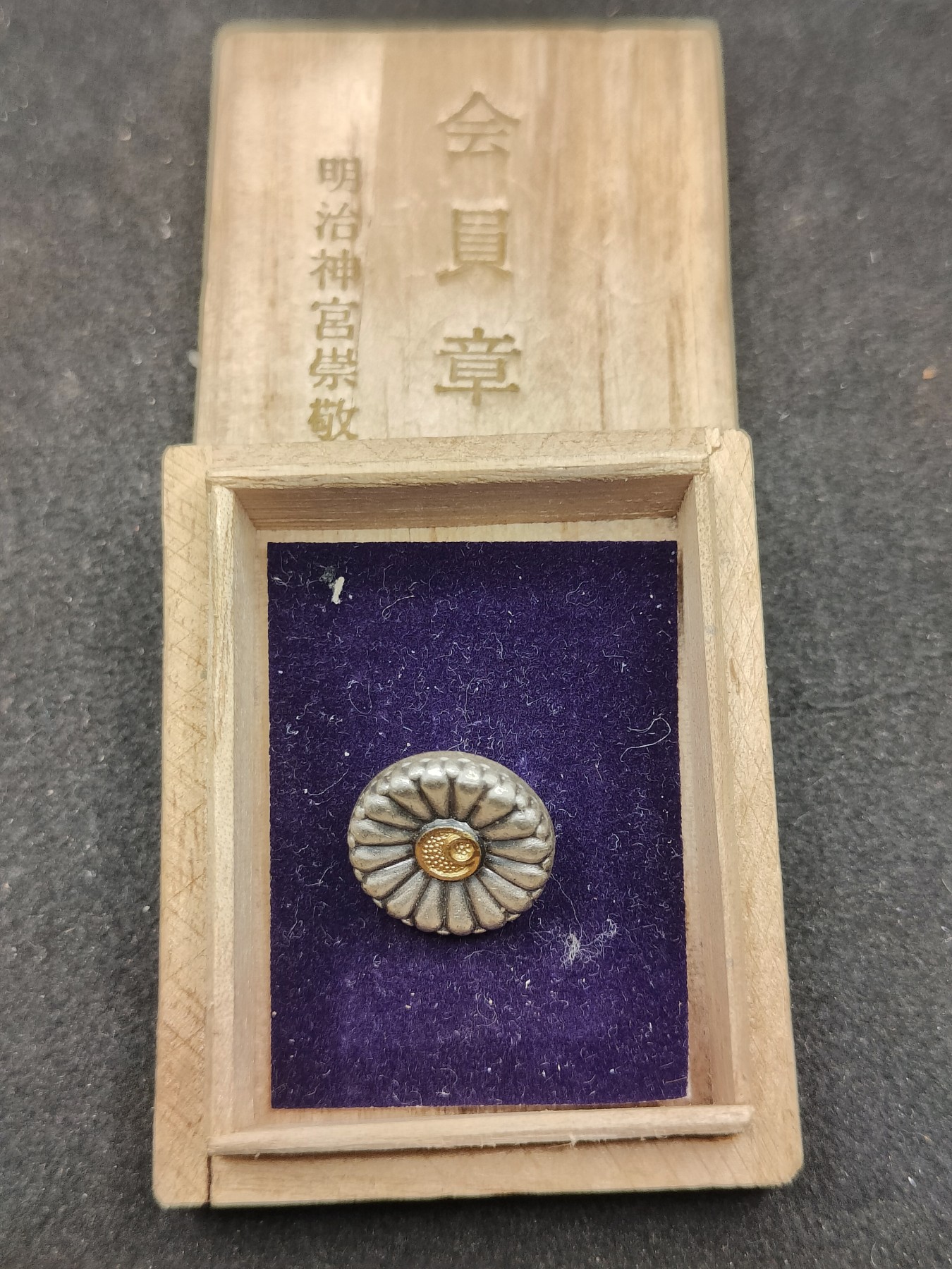 全场0元起拍 第145期 咸鱼国勋章拍卖专场 4月7日（周日）下午6：00开始 日本明治神宫崇敬会徽章