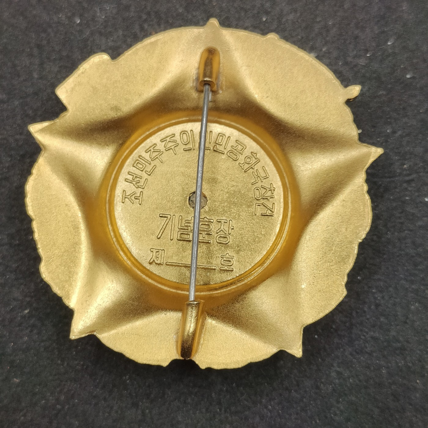 全场0元起拍 第145期 咸鱼国勋章拍卖专场 4月7日（周日）下午6：00开始 朝鲜人民民主主义共和国创建纪念章