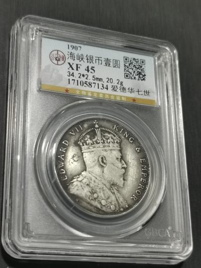 天下钱庄国内外钱币全场保真欢迎参拍 - 公博评级XF45爱德华七世海峡一元银币