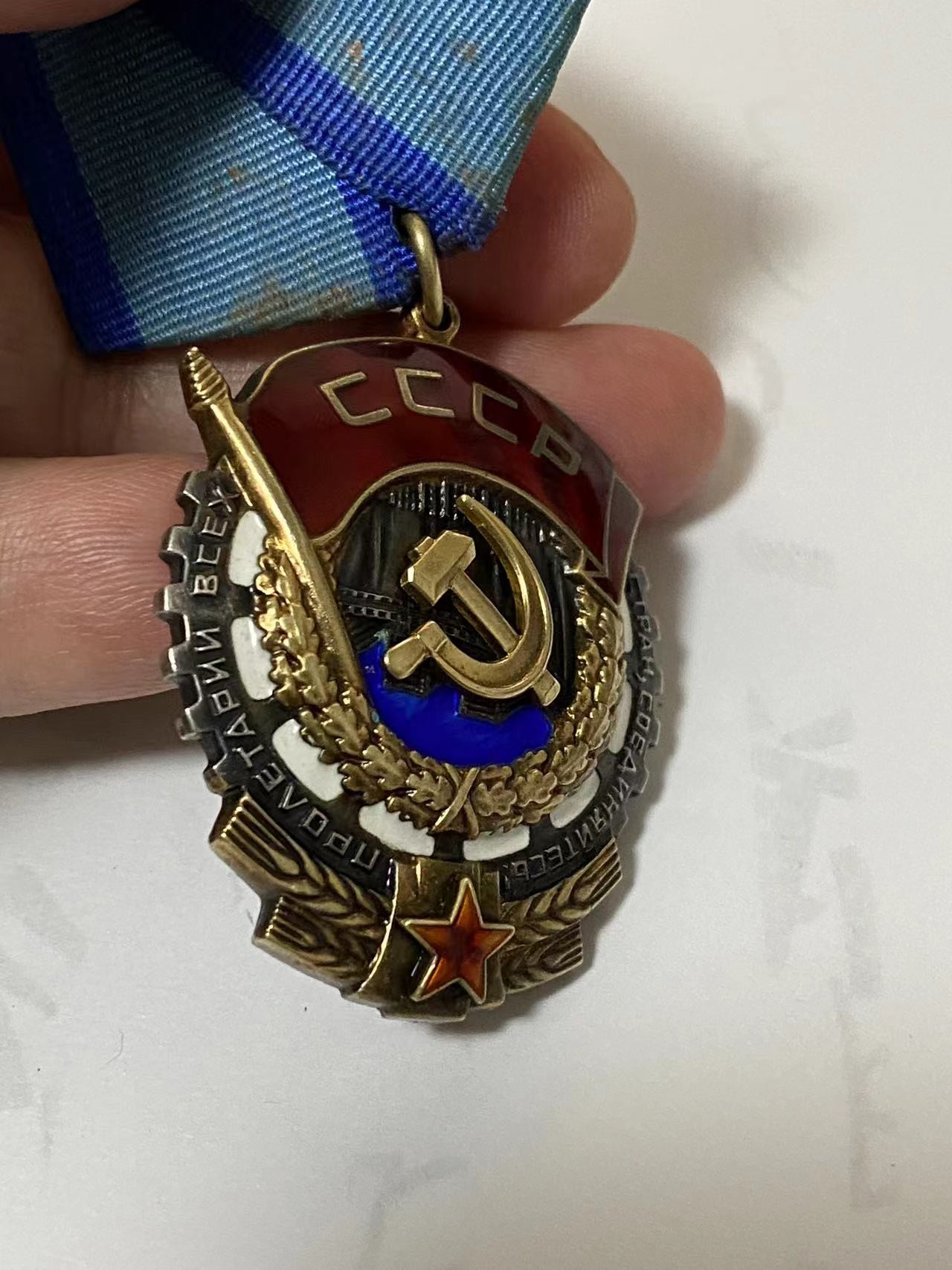 苏联勋章奖章4月3日拍卖第九期4月6日晚上九点结束 苏联劳动红旗勋章1236193 好品 镀金层都很好 非常后期的颁发了临近解体