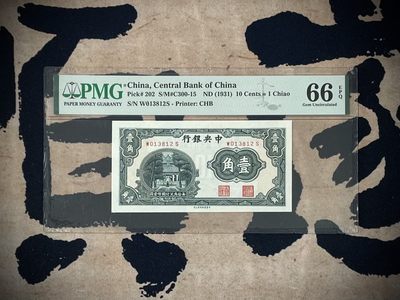 「乾奕」PMG民国纸币公博古钱币专拍第二百六十九期，全场包邮 - 【乾奕收藏】出民国20年1931年中央银行书局版壹角一枚，号码全程无47，美国PMG66E