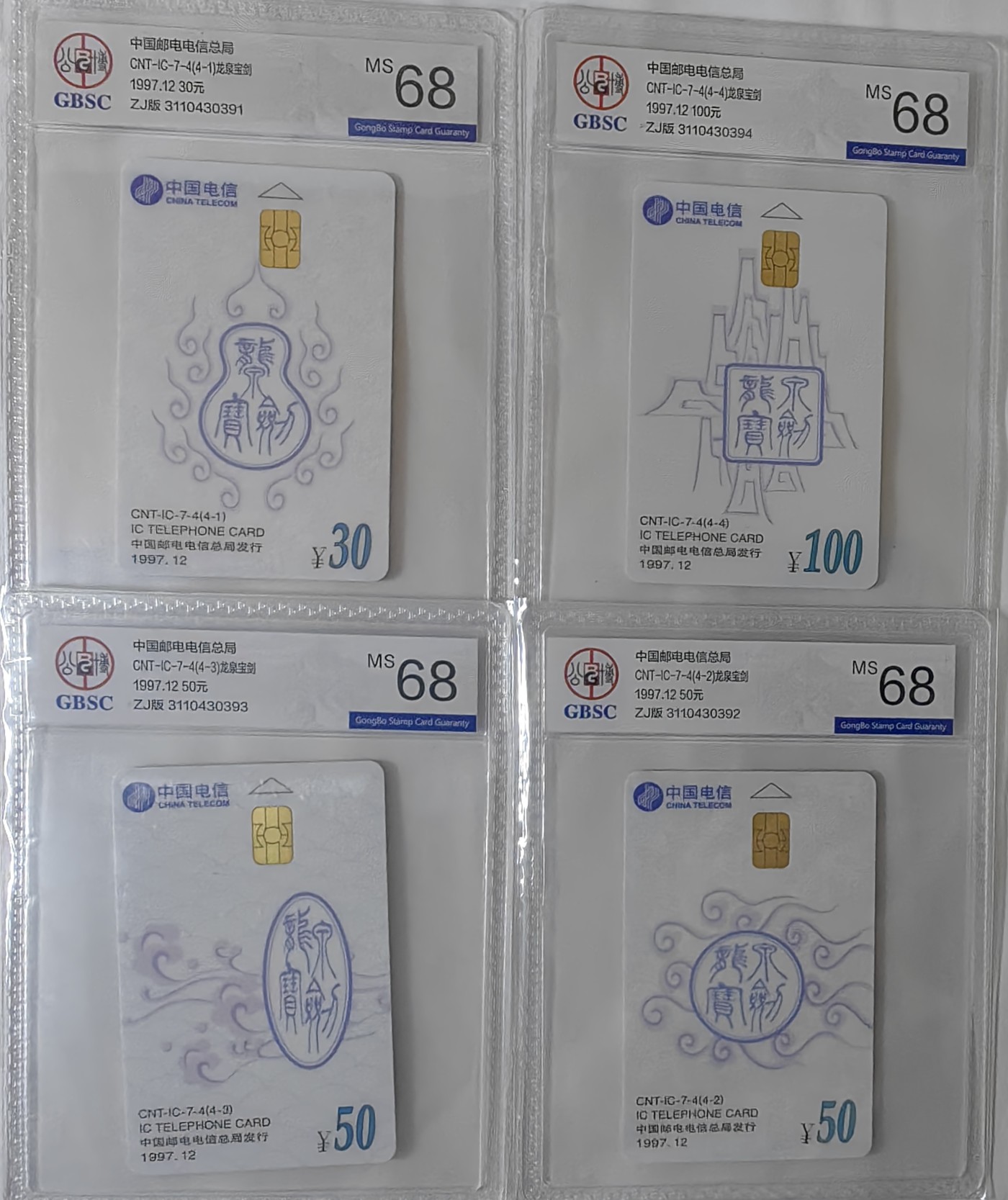 IC01-75评级卡拍卖(4.10日19:30开拍)第18期 IC07龙泉宝剑公博68