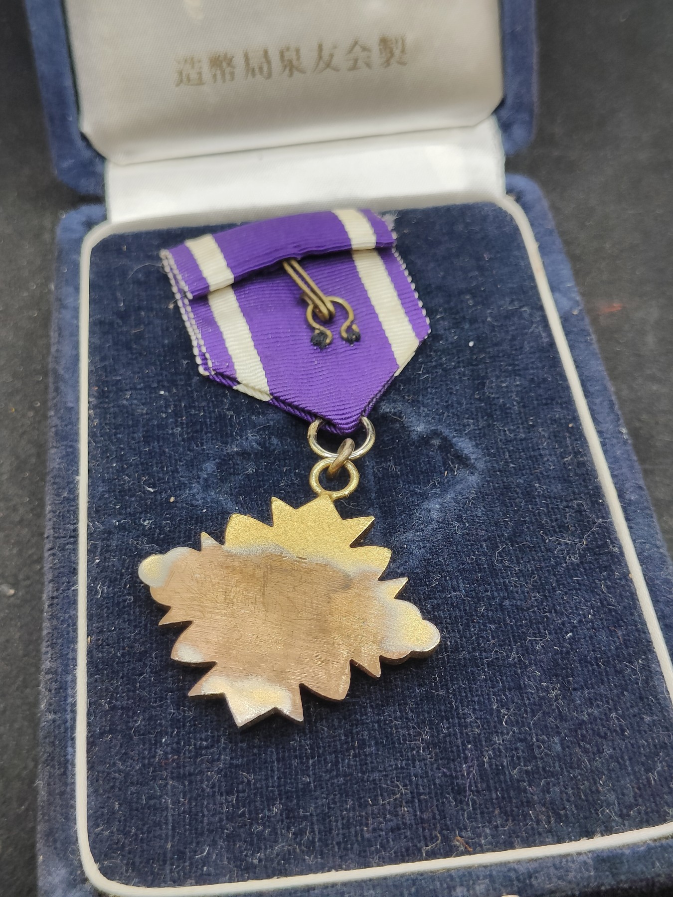 全场0元起拍 第145期 咸鱼国勋章拍卖专场 4月7日（周日）下午6：00开始 日本造币局 泉友会徽章