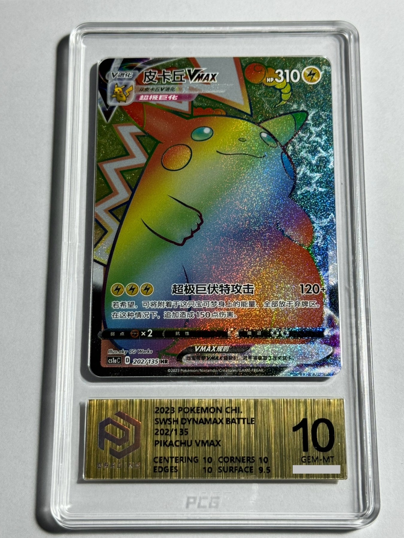 【德藏】卡牌拍卖第12期 ~【无每件最低收费！！！】 简中 2023年 PTCG 宝可梦 HR 皮卡丘 VMAX PCG 10