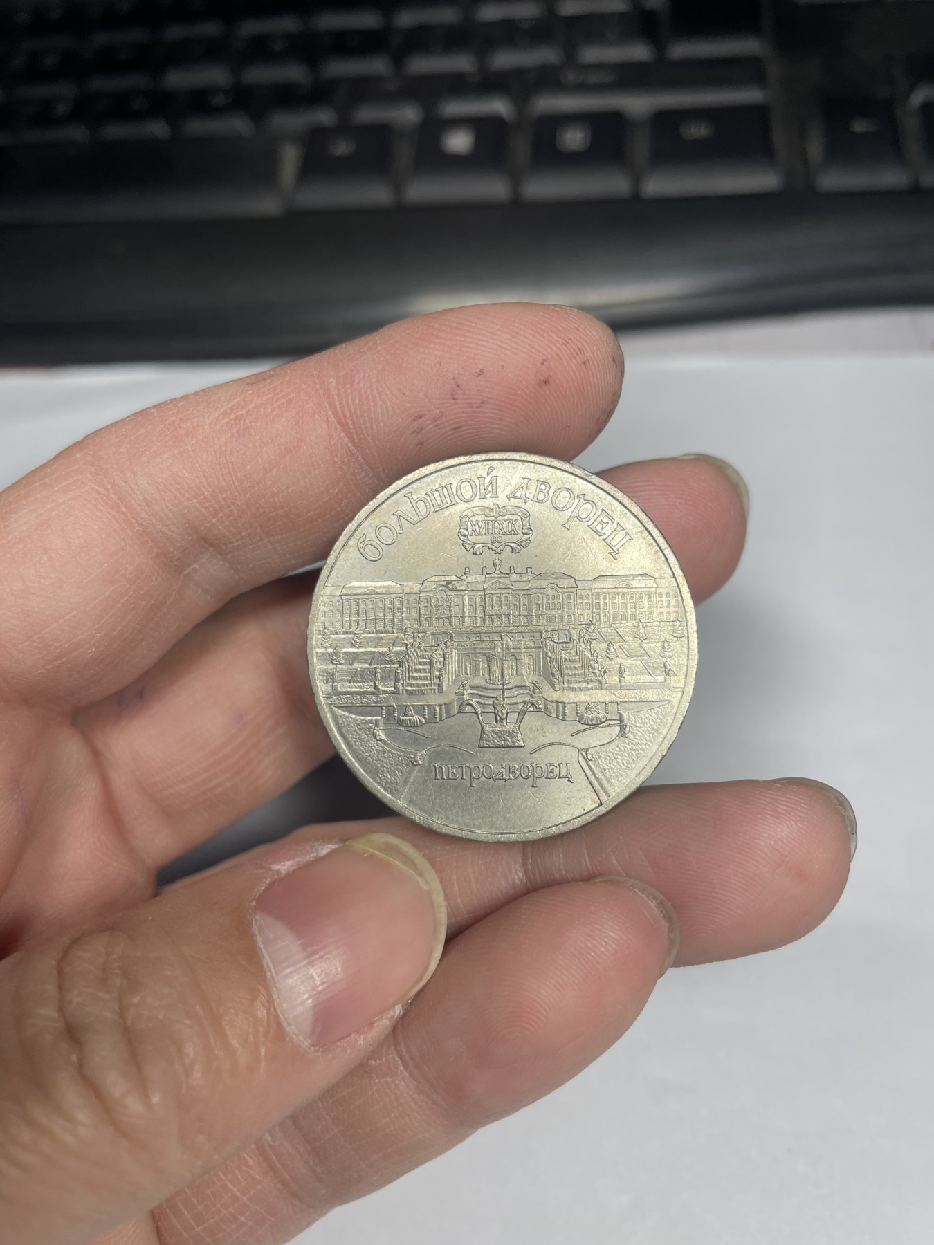 2024年集古藏今外币拍卖第三期-第10场—（总第30拍） 1990年苏联5卢布