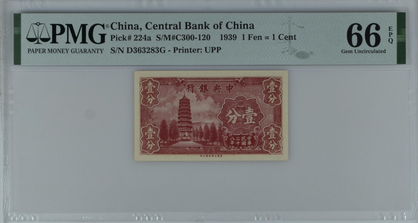 收藏联盟Quantum Auction 第336期拍卖  中央银行1939年1分 PMG66 号码无457 南京灵谷塔