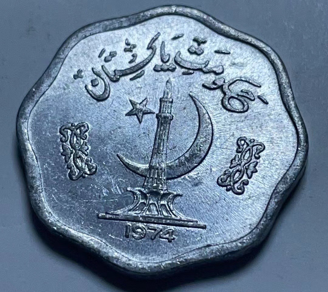 神仙姐姐散币好品专场第二十七期（无佣金满邮自动发出 1974年 巴基斯坦2派莎