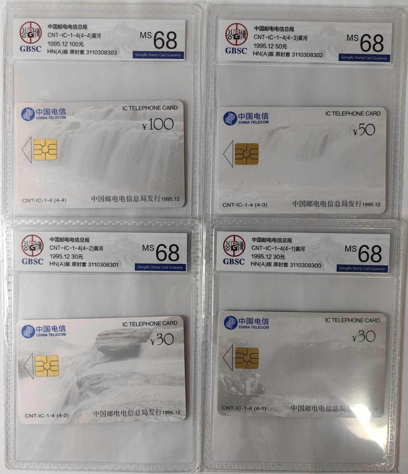 IC01-75评级卡拍卖(4.10日19:30开拍)第18期 IC01黄河公博68
