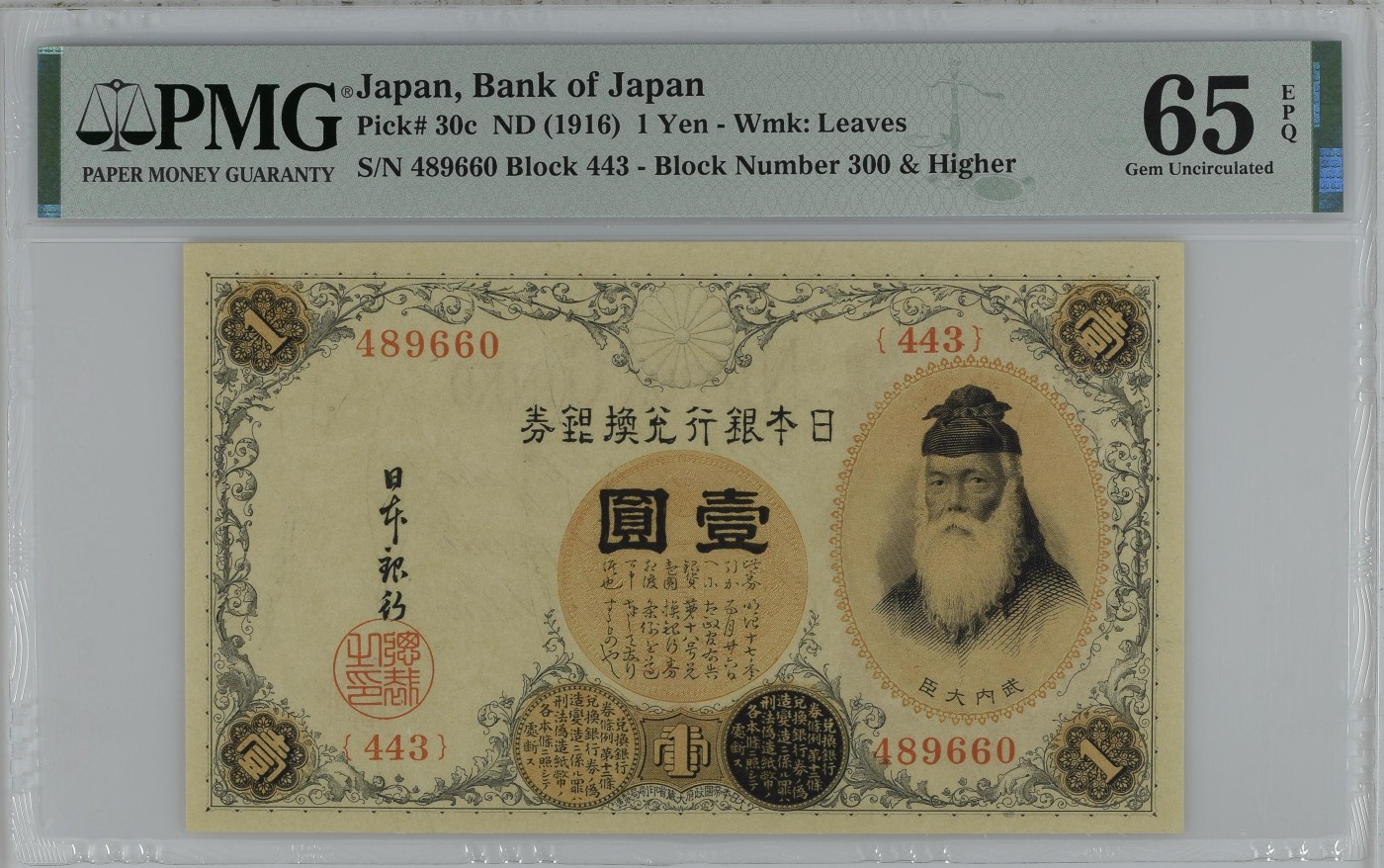 收藏联盟Quantum Auction 第336期拍卖  日本银行1916年1元兑银券 PMG65 武内大臣