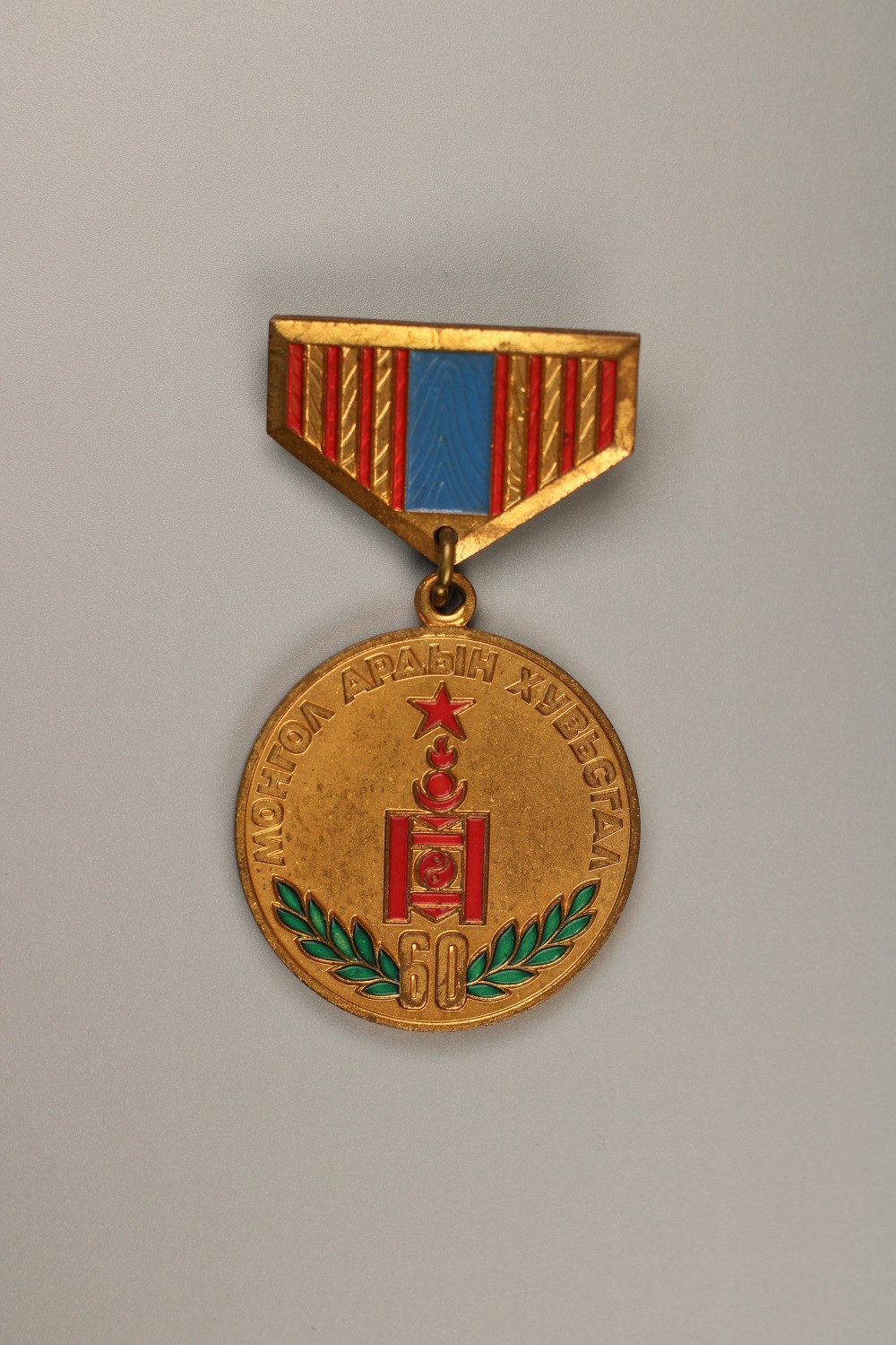 秋玥章舍蒙古徽章第一期 蒙古人民革命60周年荣誉奖章