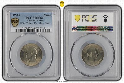 中国台湾省1966年1元蒋公八秩纪念币硬币 PCGS MS64 - 中国台湾省1966年1元蒋公八秩纪念币硬币 PCGS MS64